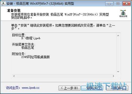 图：极品五笔安装教程