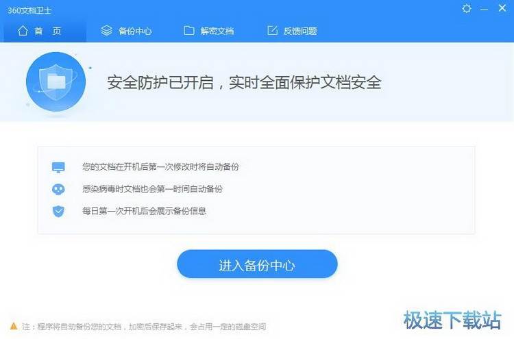 360文档卫士安装教程
