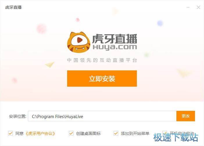 图：虎牙直播安装教程