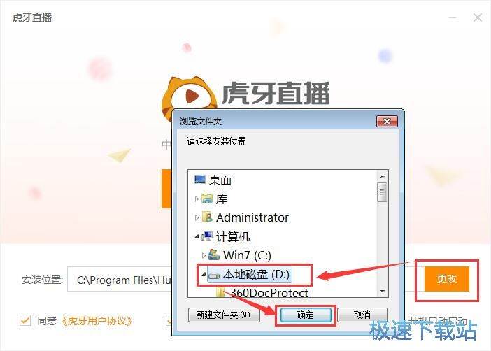 图：虎牙直播安装教程