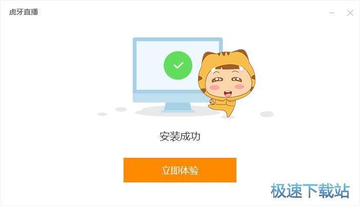 图：虎牙直播安装教程