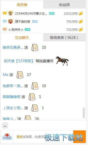 图：发送弹幕