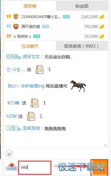 图：发送弹幕