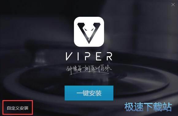 VIPER HiFi安装教程