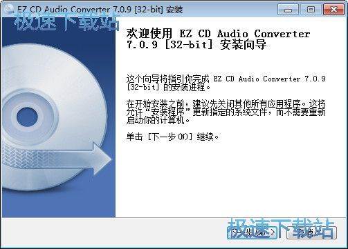 图：EZ CD Audio Converter安装教程