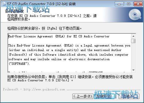 图：EZ CD Audio Converter安装教程