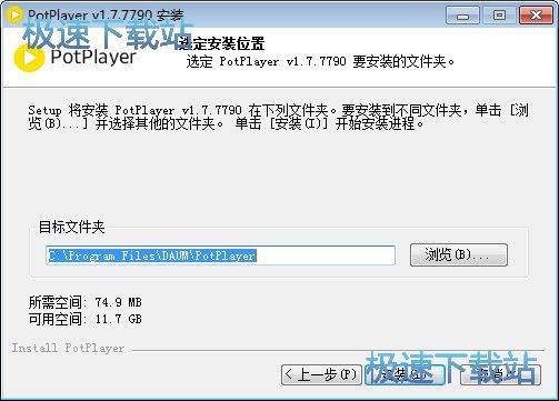 图：PotPlayer安装教程