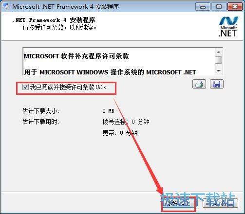 Microsoft .NET Framework 4.0安装教程