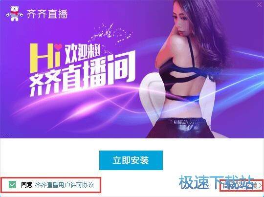 齐齐直播安装教程