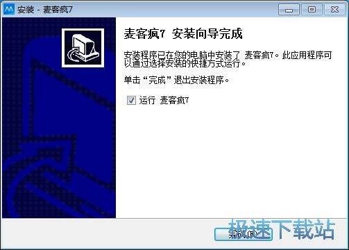 麦客疯安装教程
