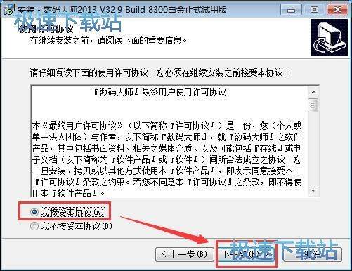 图：数码大师安装教程