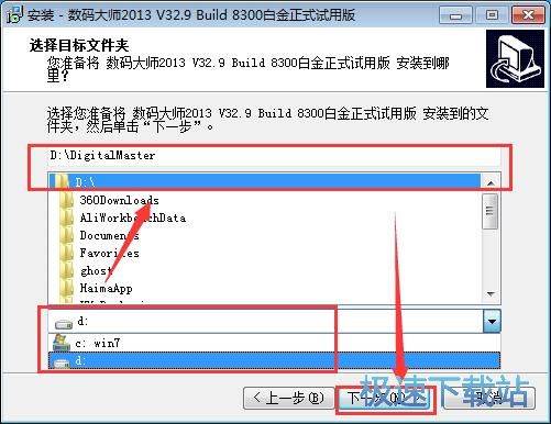 图：数码大师安装教程