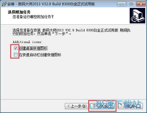 图：数码大师安装教程