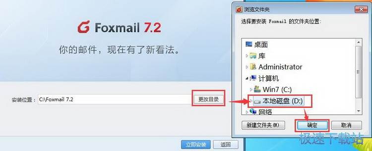 图：Foxmail安装