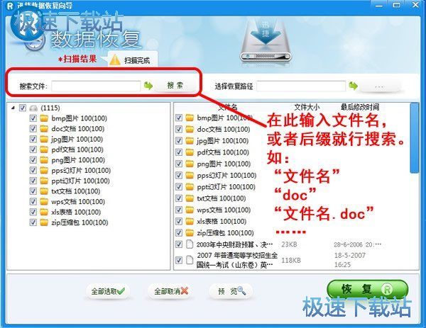 图：文件删除恢复