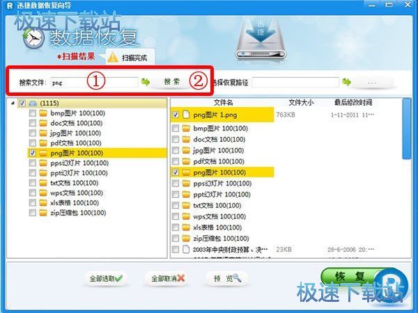 图：文件删除恢复