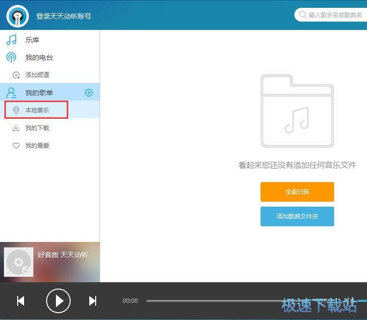 图：添加本地音乐