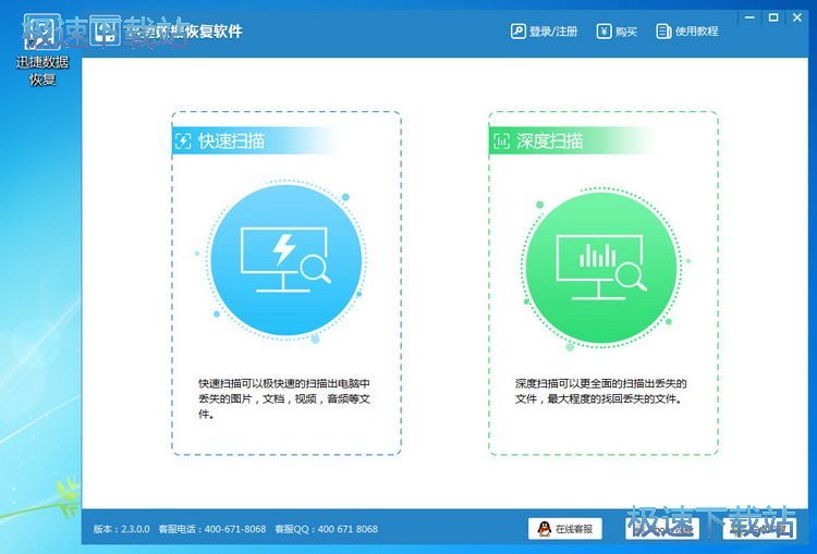 图：迅捷数据恢复安装教程
