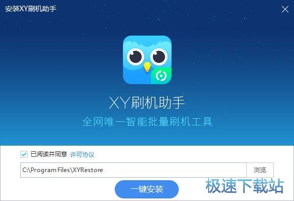 XY刷机助手安装教程