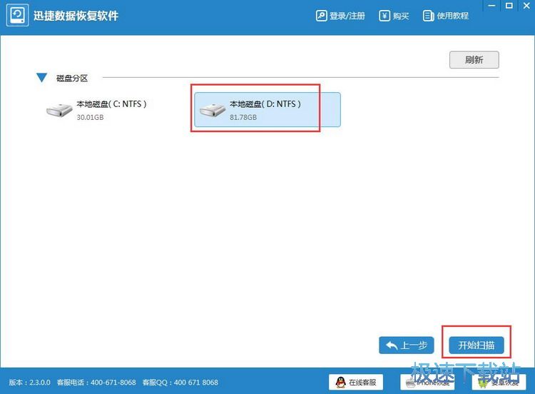 图：快速扫描教程