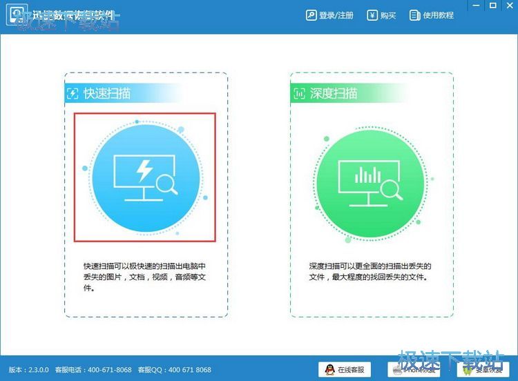 图：快速扫描教程