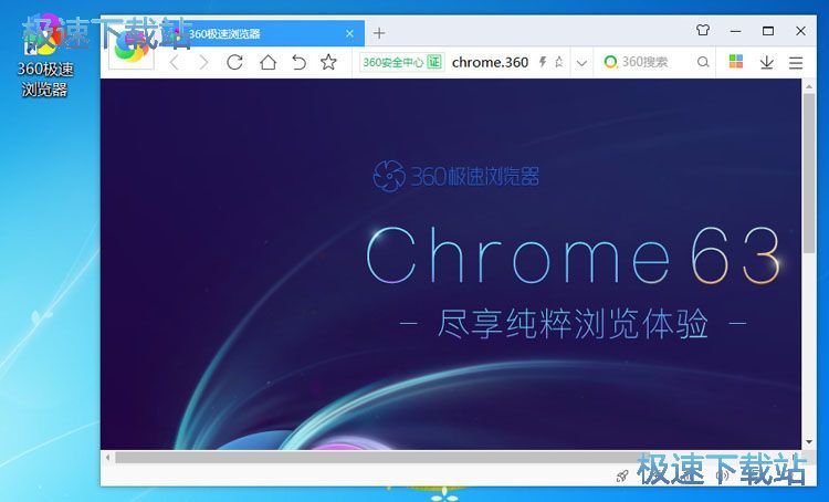 360极速浏览器9安装教程