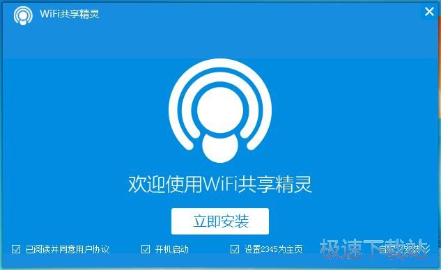 WIFI共享精灵安装教程