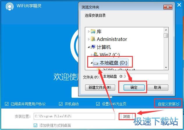 WIFI共享精灵安装教程