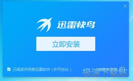 迅雷快鸟安装教程