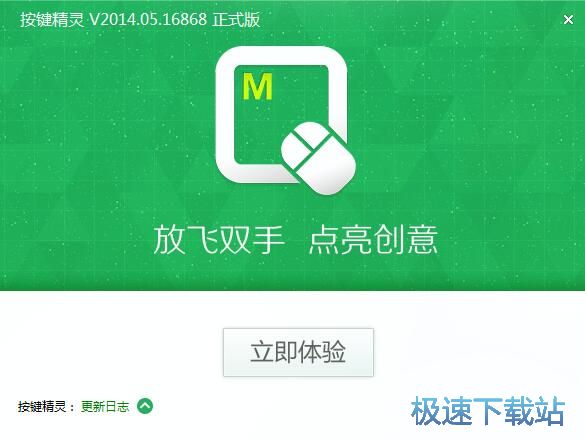 图：按键精灵安装教程