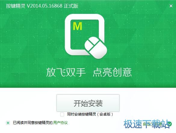 图：按键精灵安装教程