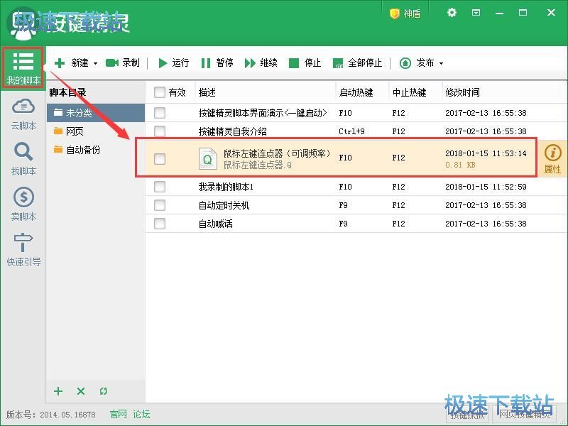 图：鼠标连点