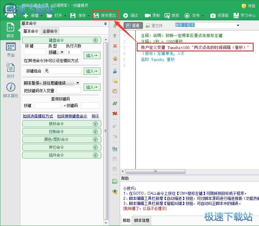 图：鼠标连点