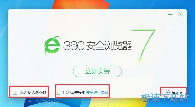 360浏览器7.1安装教程