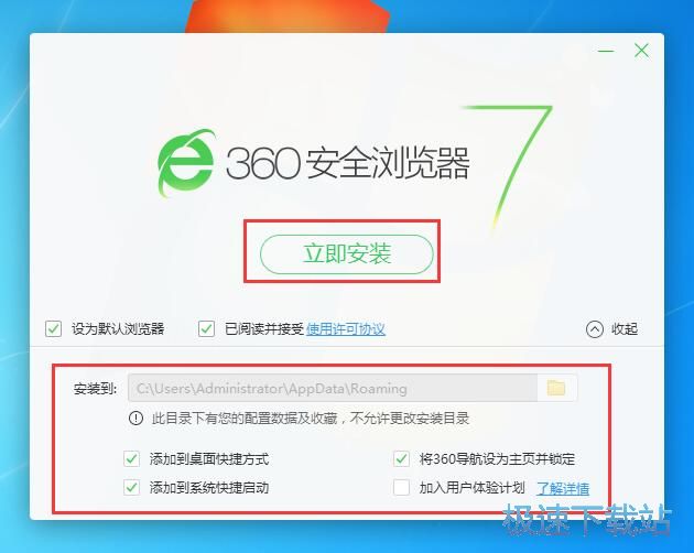 360浏览器7.1安装教程