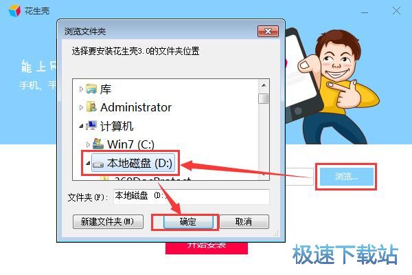 新花生壳安装教程