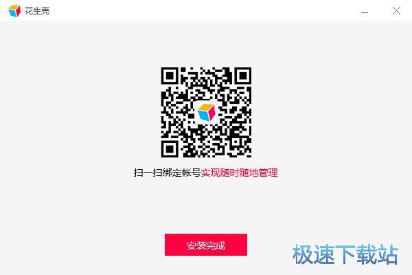 新花生壳安装教程