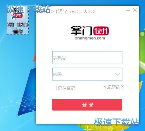 掌门1对1安装教程