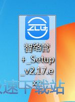 智络管+安装教程