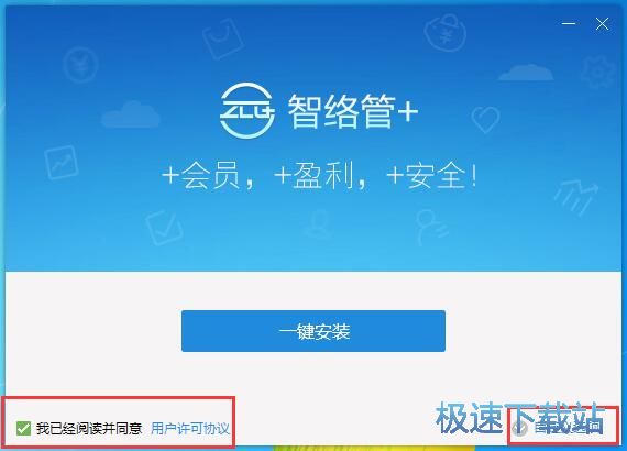 智络管+安装教程