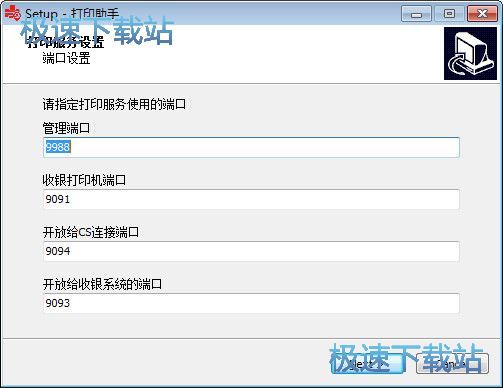 图：打印助手安装教程