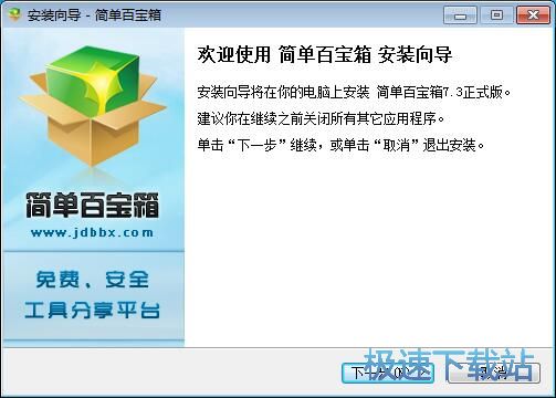 简单百宝箱安装教程