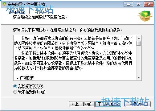 简单百宝箱安装教程