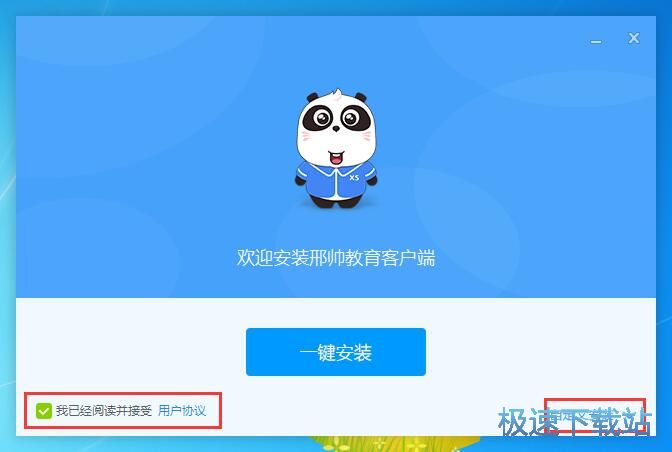 图：邢帅教育安装教程