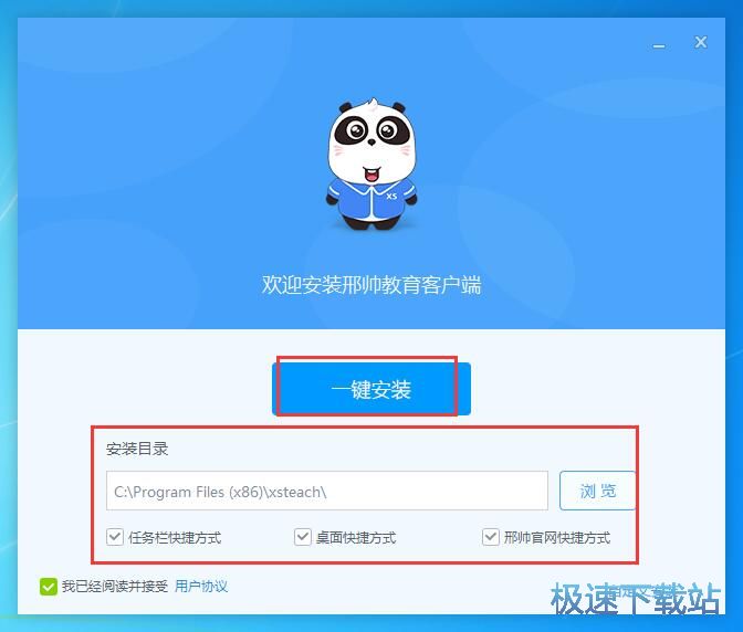 图：邢帅教育安装教程