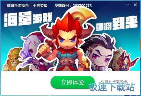 王者荣耀PC模拟器安装教程