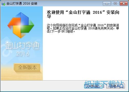 金山打字通安装教程