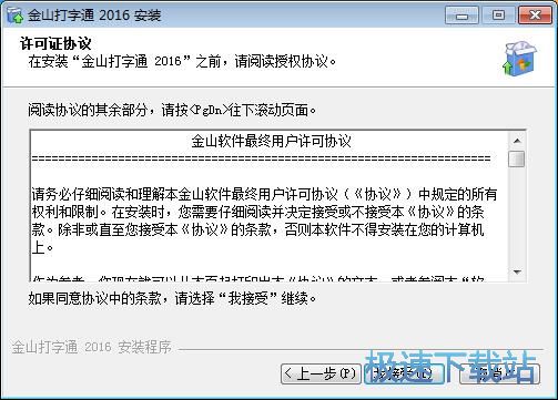 金山打字通安装教程