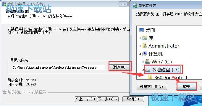 金山打字通安装教程