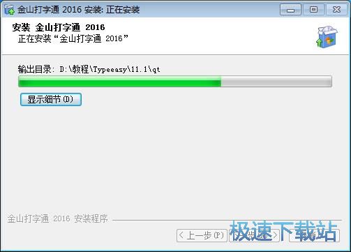 金山打字通安装教程